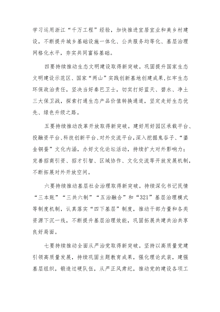 县委务虚会议讲话2 篇.docx_第3页