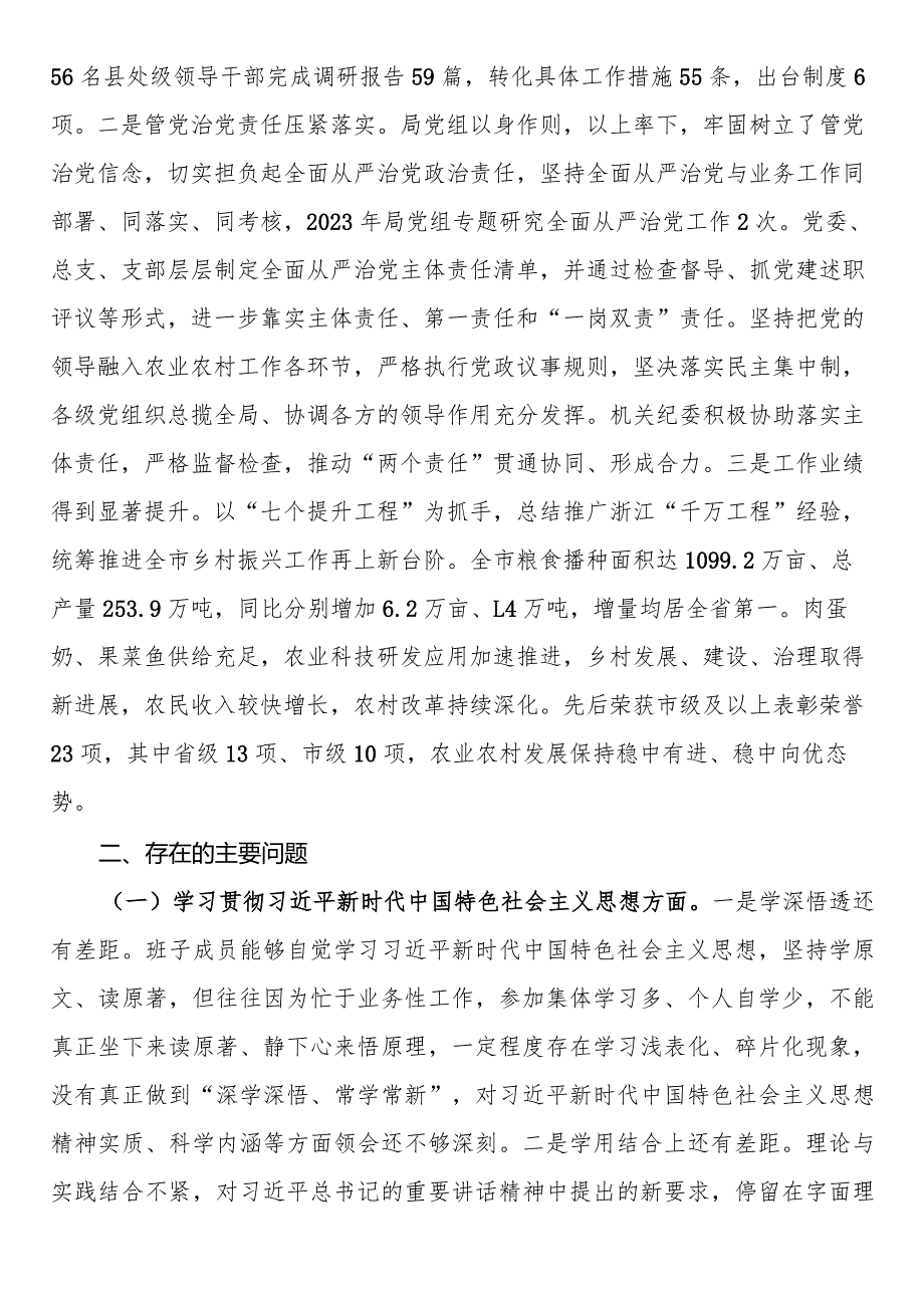 2023年主题教育专题民主生活会对照检查材料（六个方面 反面典型案例剖析）.docx_第2页