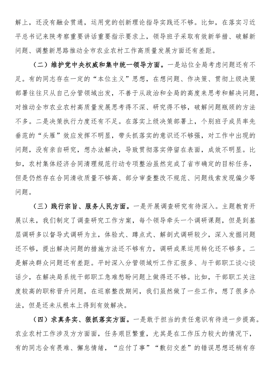 2023年主题教育专题民主生活会对照检查材料（六个方面 反面典型案例剖析）.docx_第3页