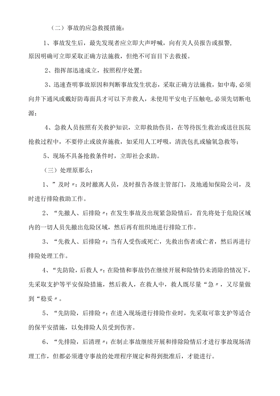 建筑工程安全应急预案(整套).docx_第2页