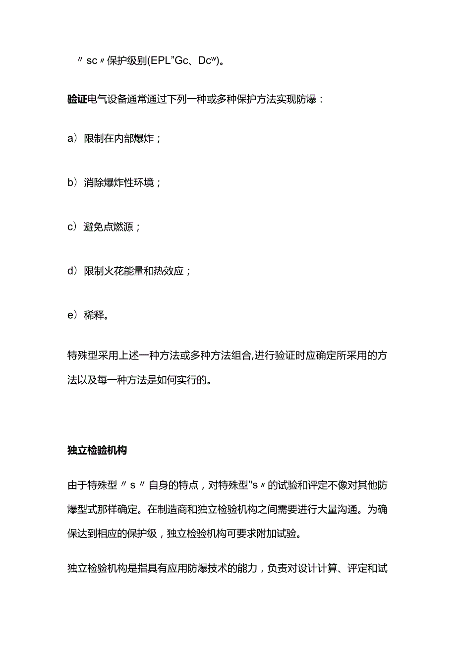 防爆特殊型s设计制造全套.docx_第2页