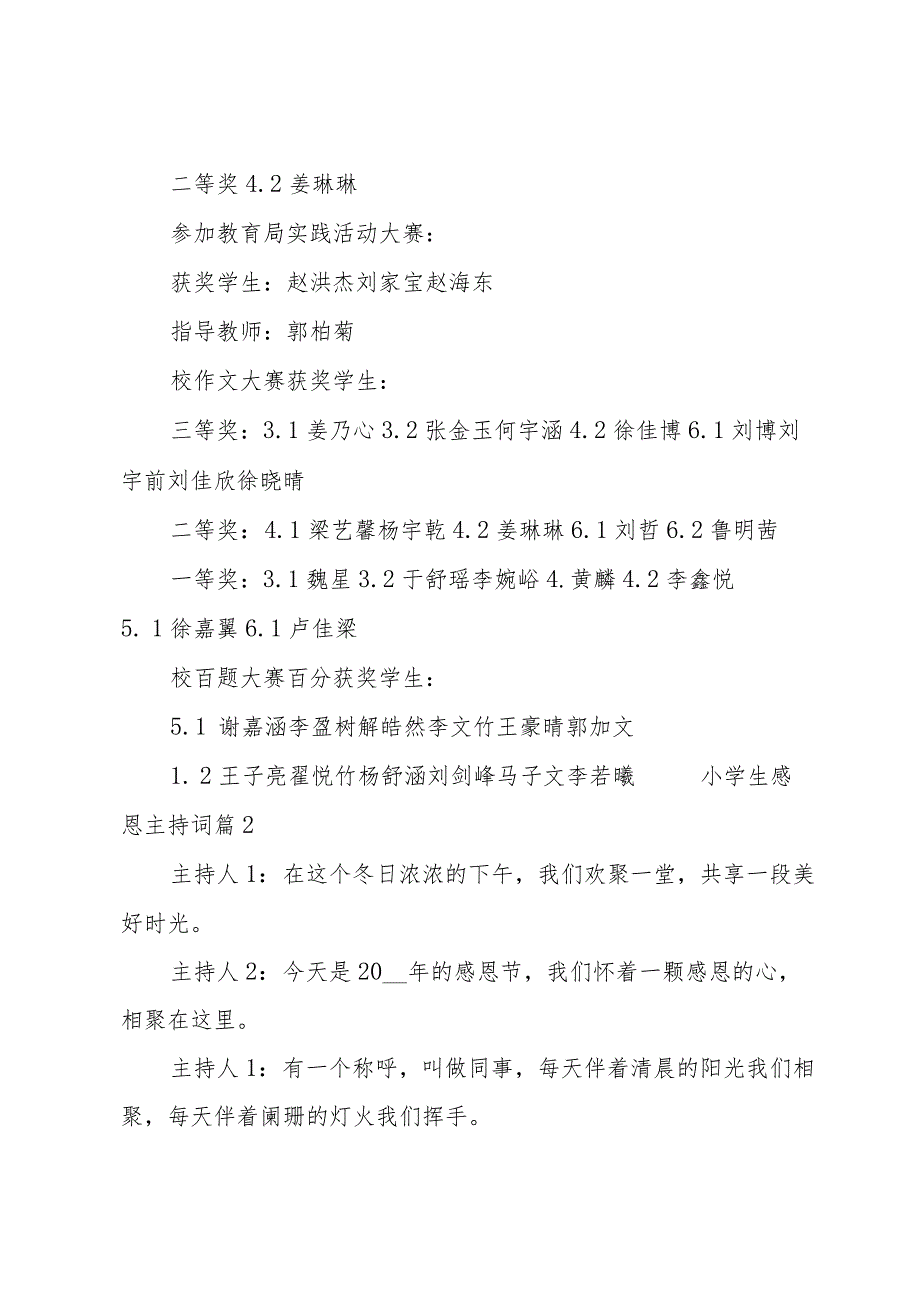 小学生感恩主持词.docx_第3页