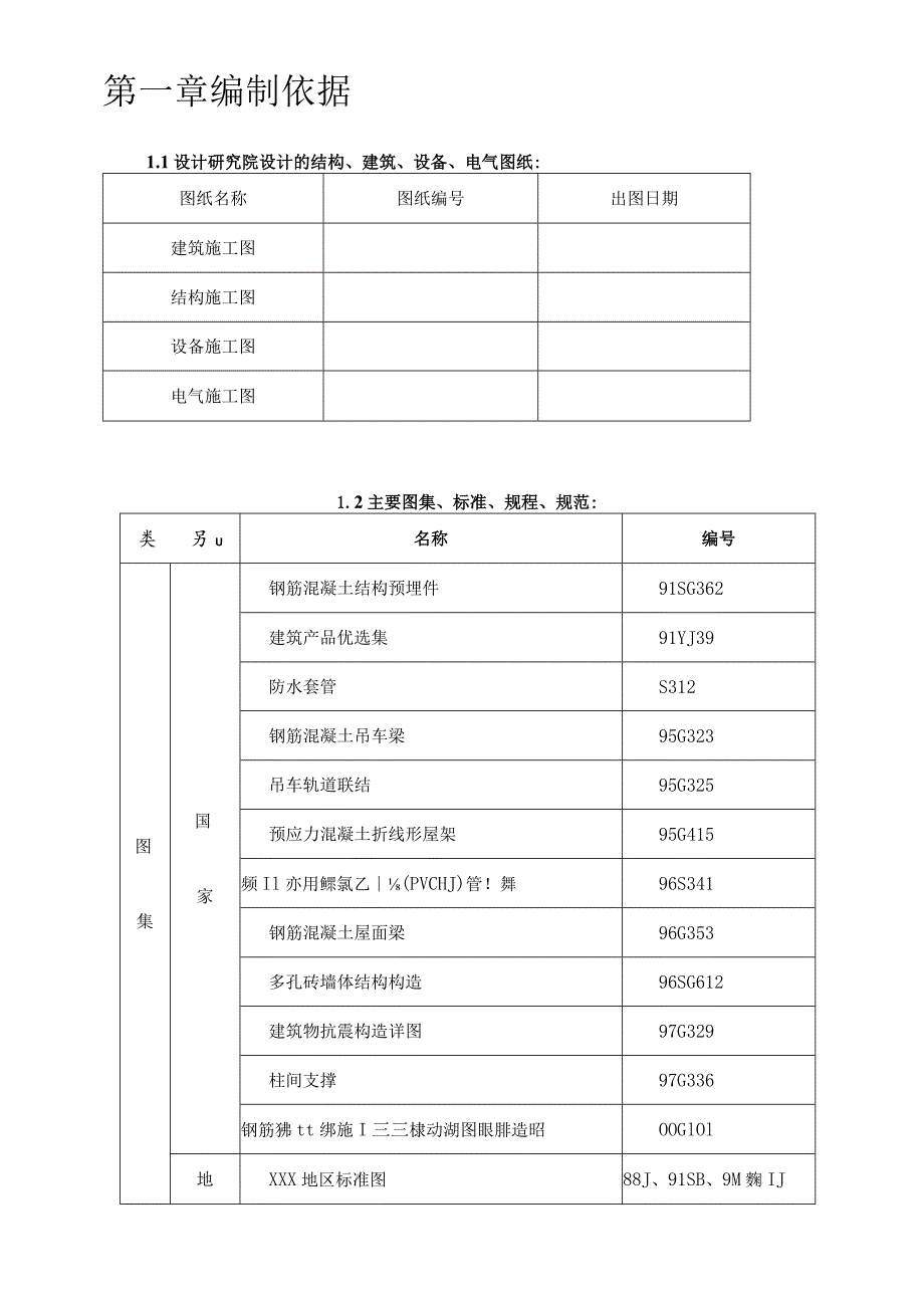 某预制砼排架结构厂房施工组织设计.docx_第3页