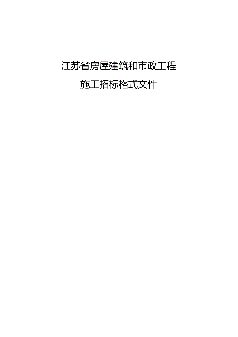 七星农场整体环境提升项目 施工招标.docx_第1页