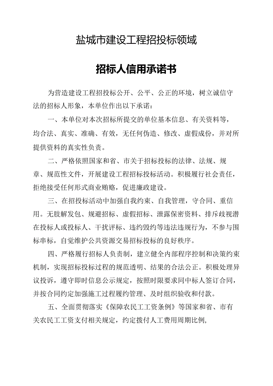 七星农场整体环境提升项目 施工招标.docx_第2页