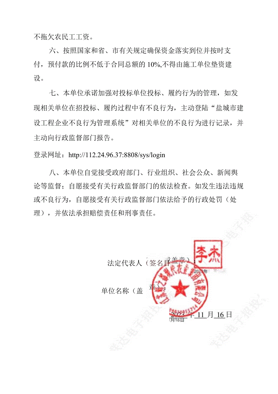 七星农场整体环境提升项目 施工招标.docx_第3页