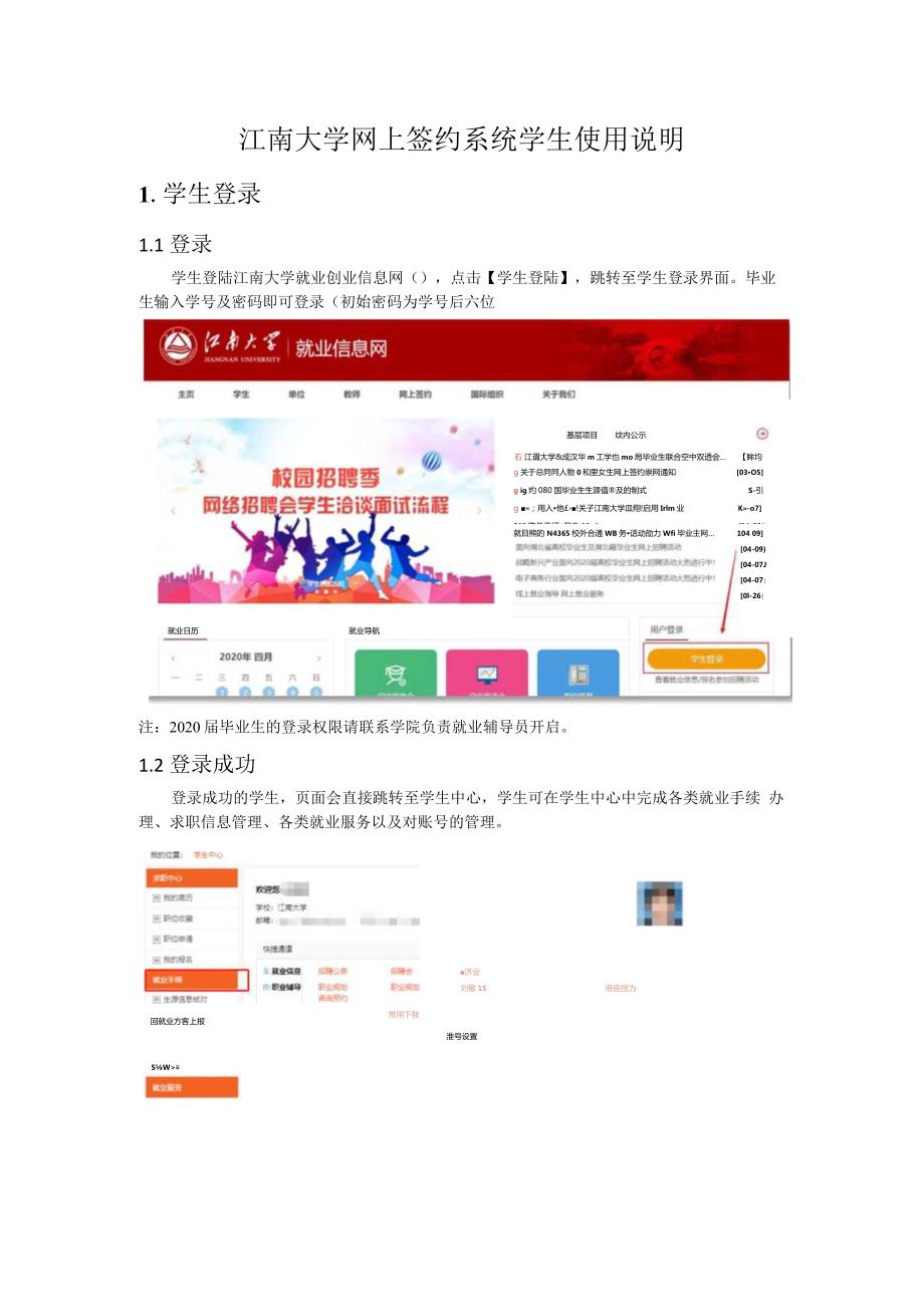 江南大学网上签约系统学生使用说明.docx_第1页