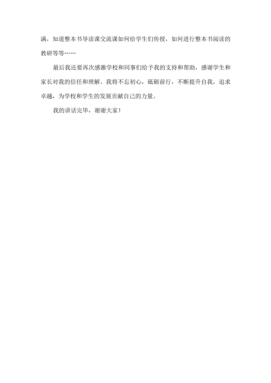 六年级科学道德与法治老师述职报告.docx_第3页