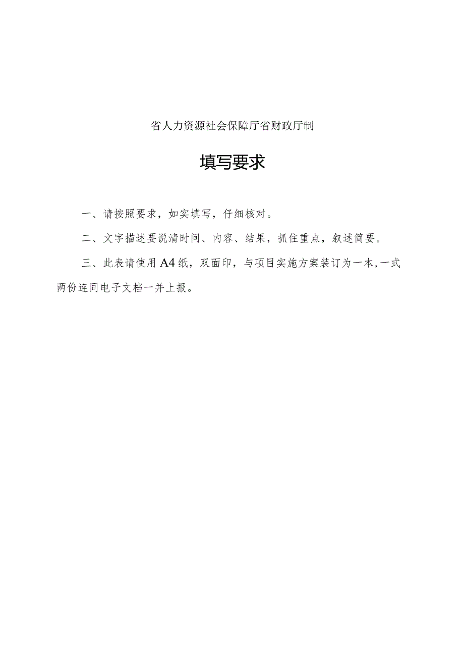 省级高技能人才培训竞赛基地建设项目申报表、实施方案、技能大师工作室申报表.docx_第2页