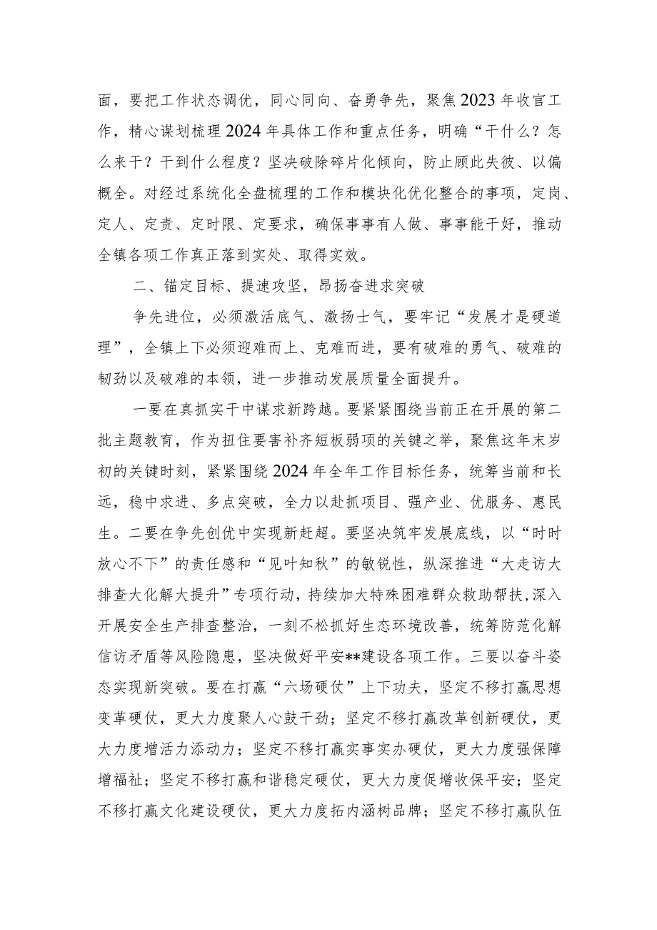 在全镇2023年表彰大会上的讲话（修改稿）.docx_第2页