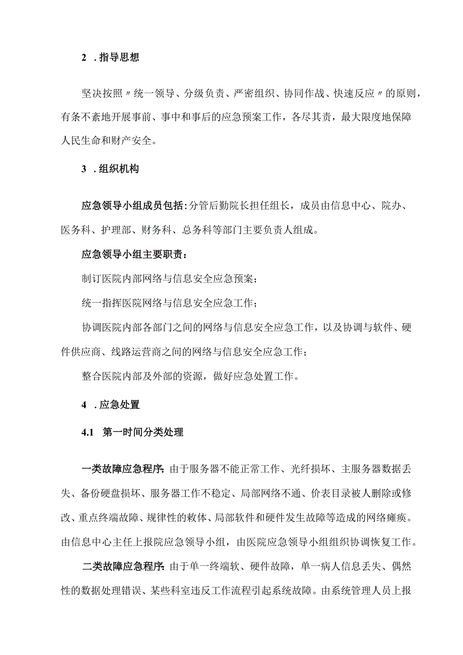 医院通信系统故障应急预案.docx_第3页