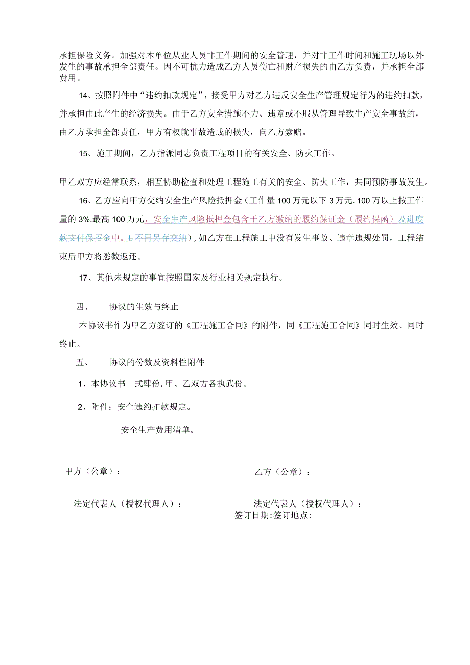 8.最新安全生产管理协议（含分包安全违约扣款规定）（局版范本4.26修改）.docx_第3页