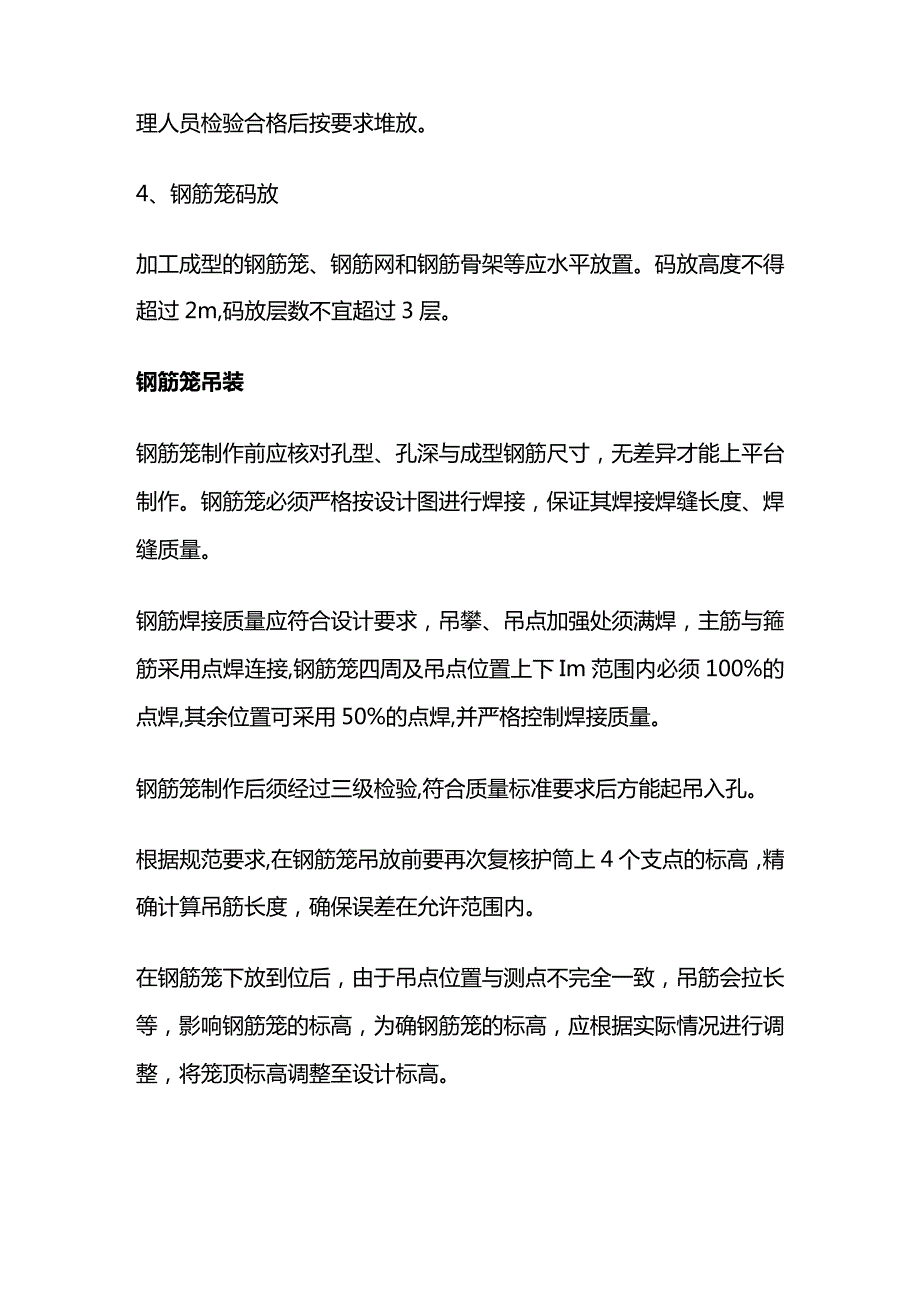 钢筋笼制作吊装施工全套.docx_第2页