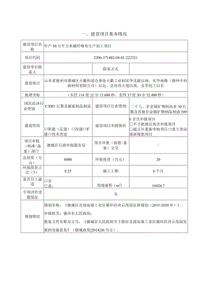 年产50万平方米碳纤维布生产加工项目环评报告表.docx