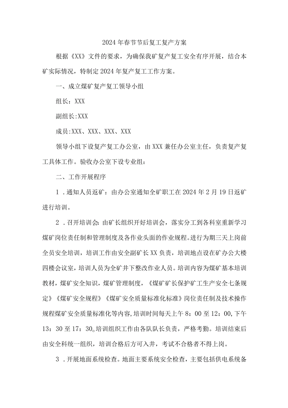 交通运输企业2024年春节节后复工复产专项方案.docx_第1页