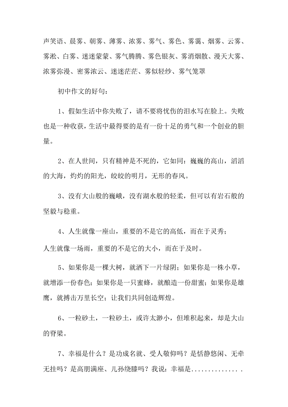 初中作文的好词好句.docx_第3页