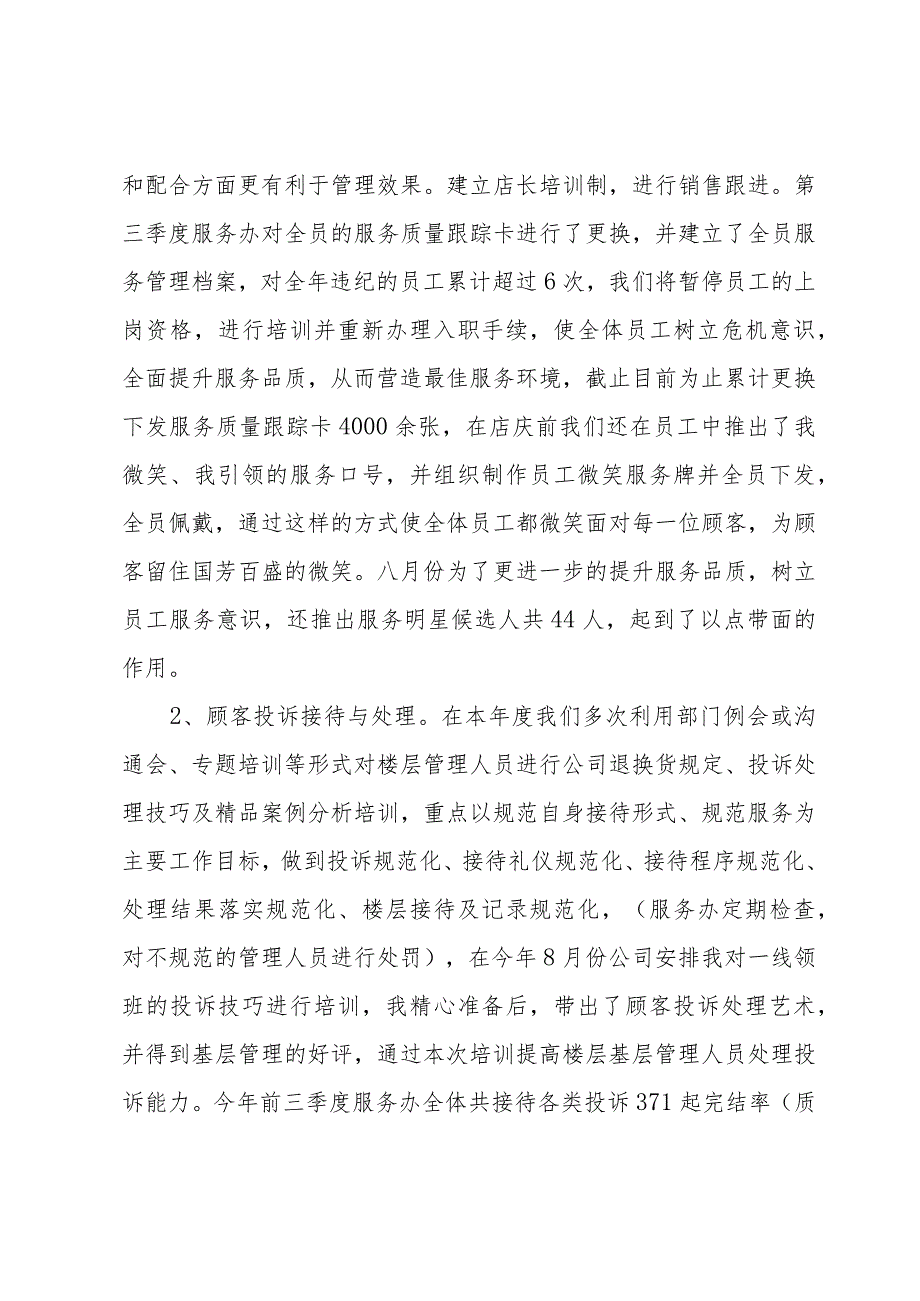 客服人员的个人简洁年终总结（3篇）.docx_第3页