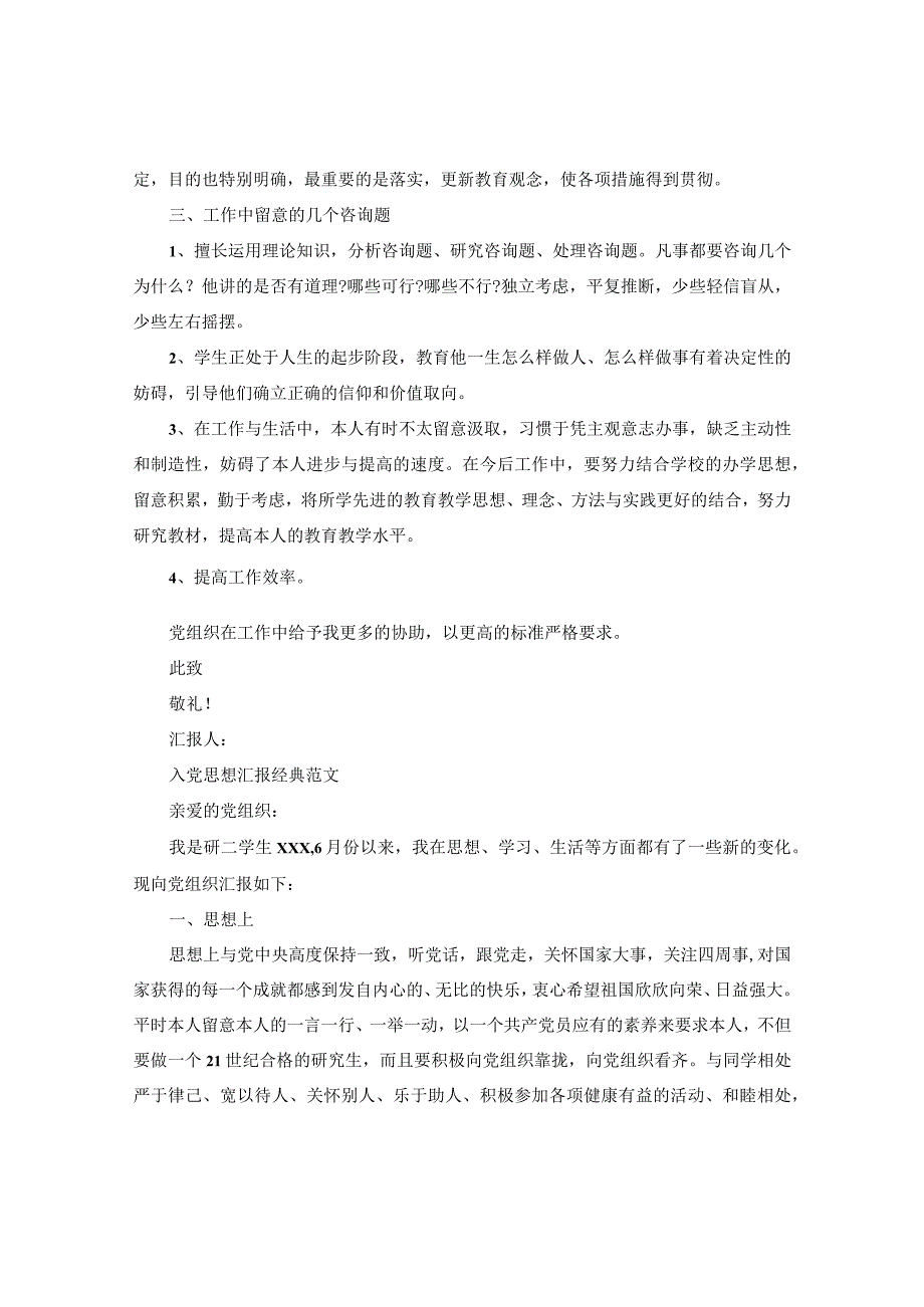 【精选】6月份入党积极分子思想汇报优秀范文锦集参考.docx_第3页