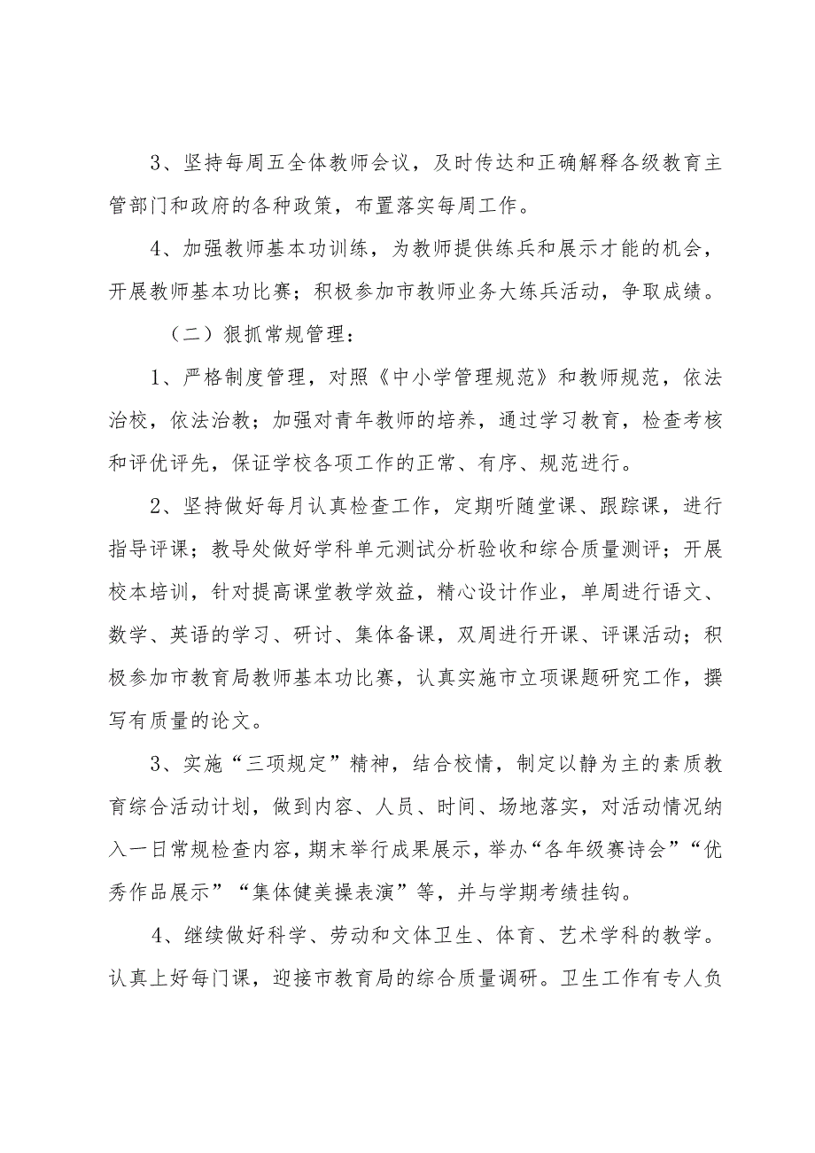 有关学校学校工作计划范文集合（31篇）.docx_第2页