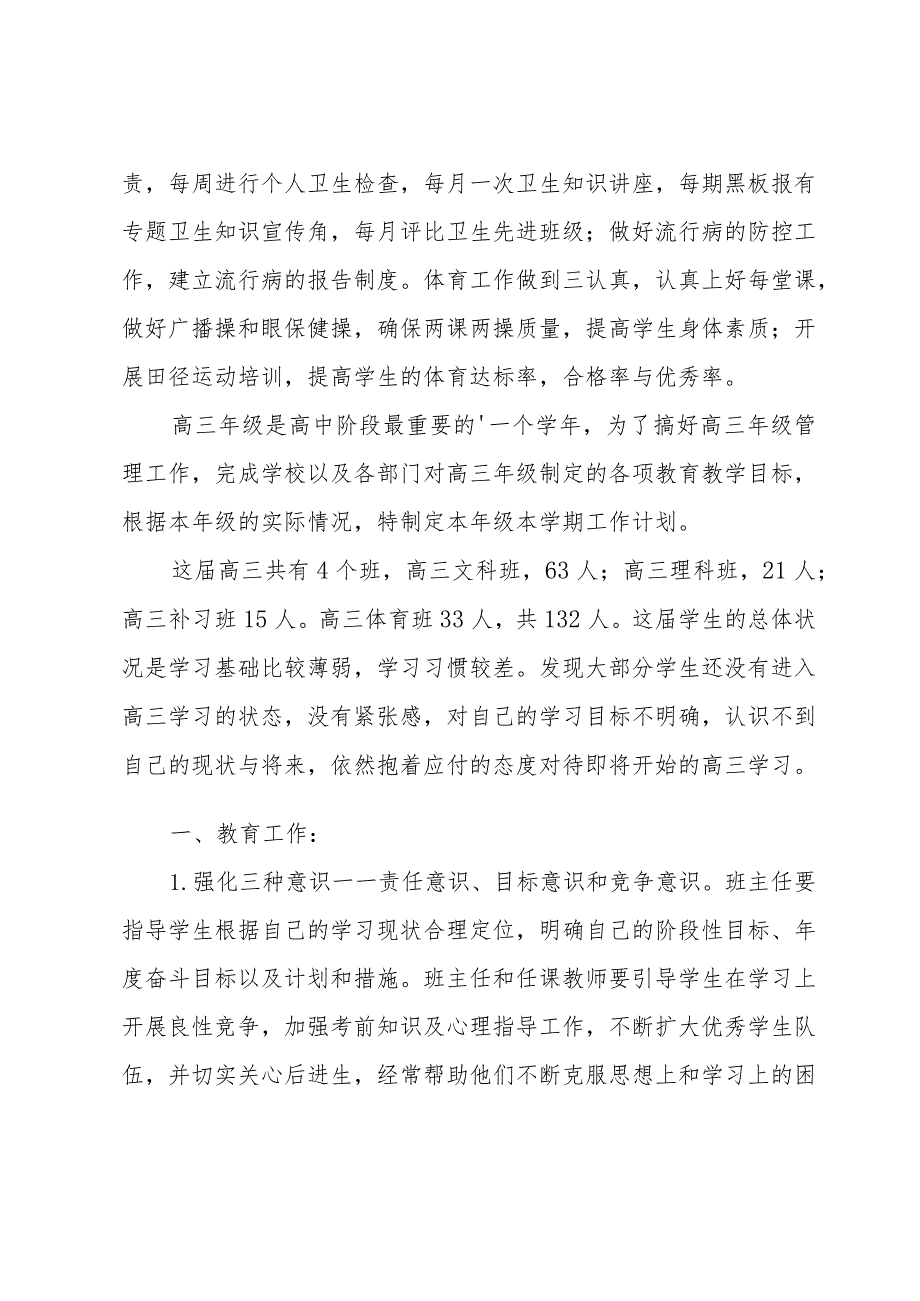 有关学校学校工作计划范文集合（31篇）.docx_第3页