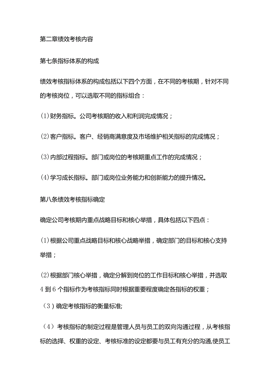 绩效考核管理制度全套.docx_第3页