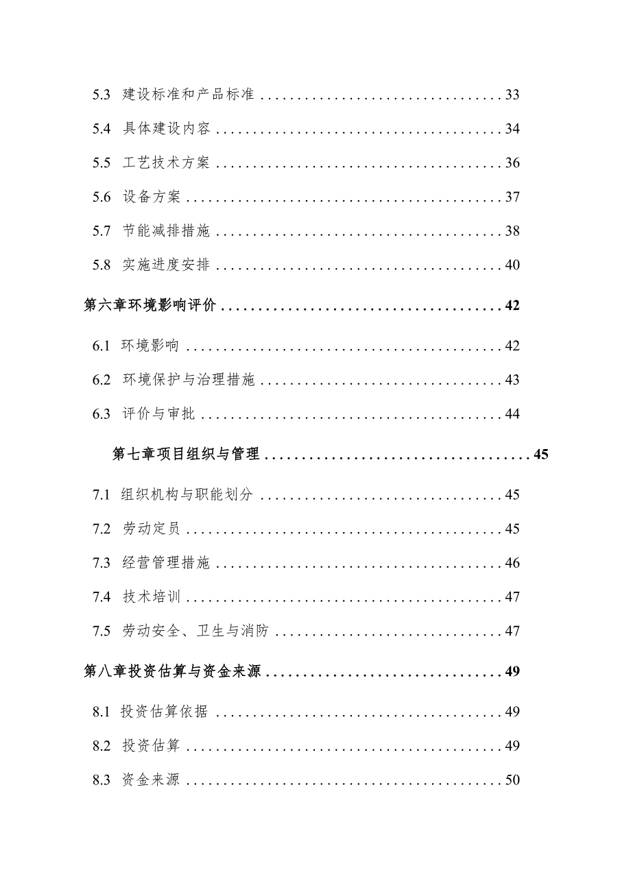 某公司温库建设项目可行性研究报告.docx_第3页