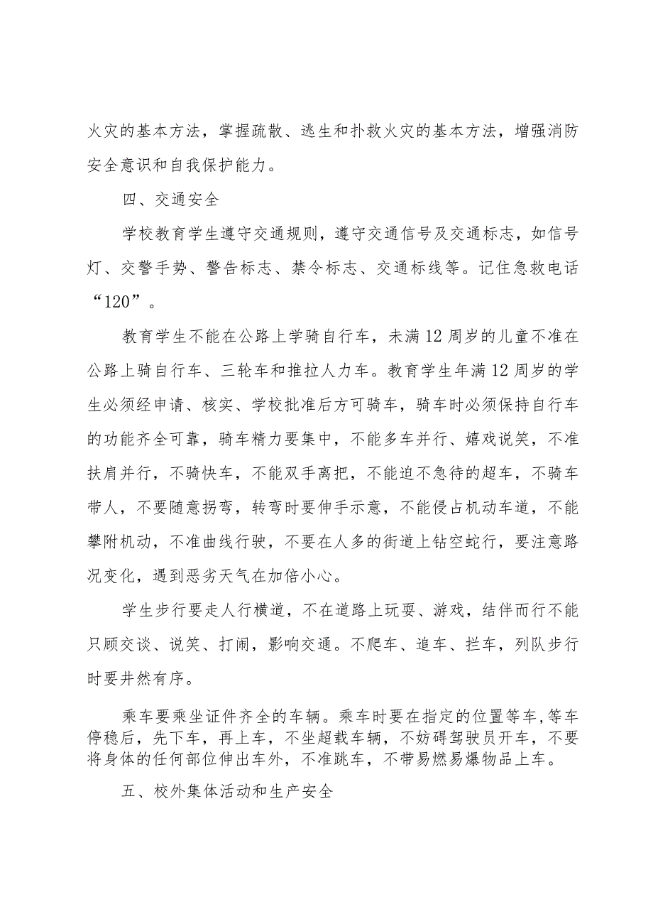 关于安全工作计划小学合集（34篇）.docx_第2页