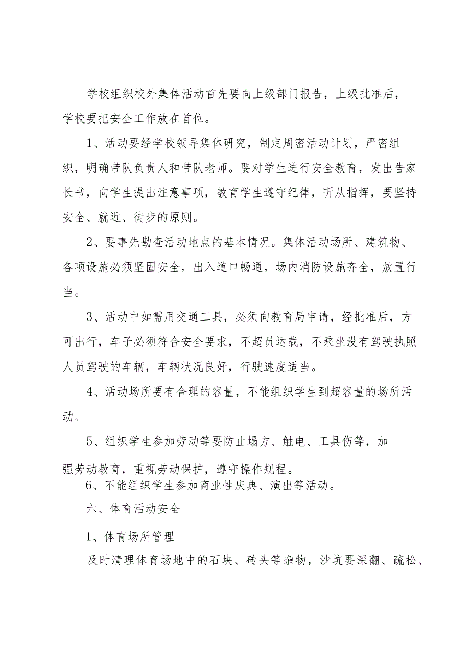 关于安全工作计划小学合集（34篇）.docx_第3页