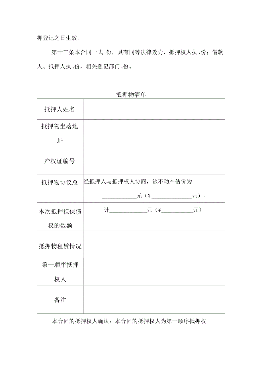 抵押借款合同.docx_第3页