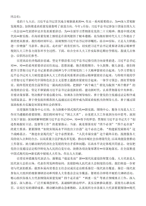 人大主任在市委理论学习中心组专题研讨班上的发言.docx