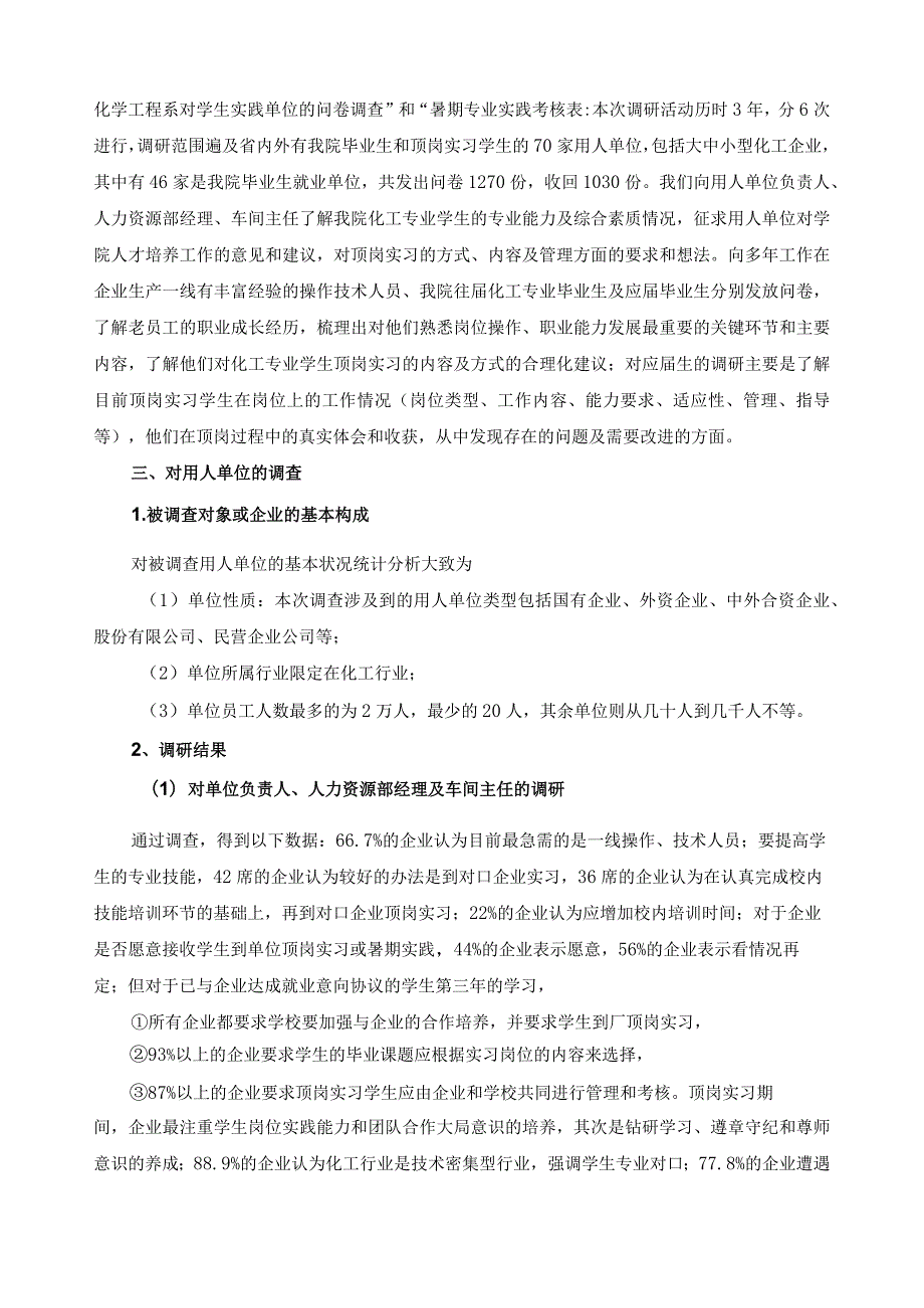 化工行业高技能人才需求调研报告.docx_第2页