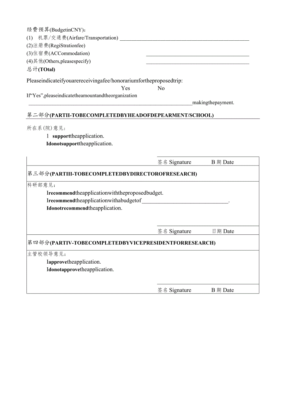 OSR-20161220南方科技大学学术会议参会经费申请表.docx_第2页