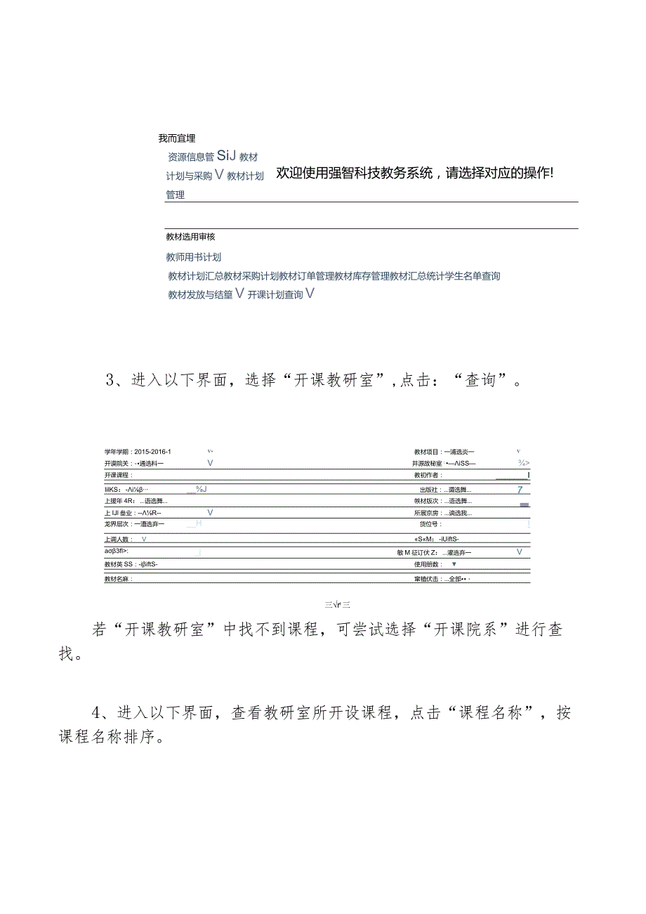 网络选用教材操作说明.docx_第3页