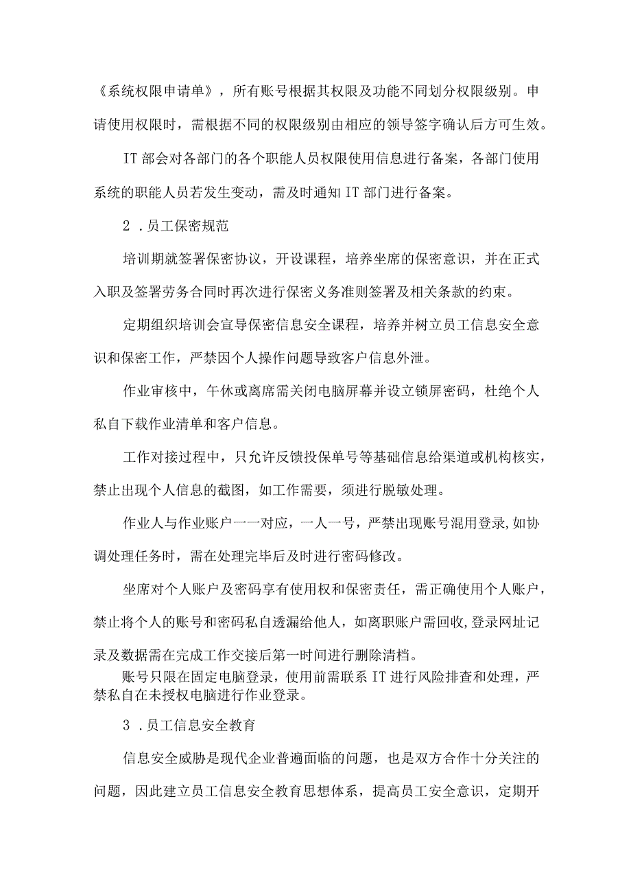 通讯公司信息安全自查报告.docx_第2页