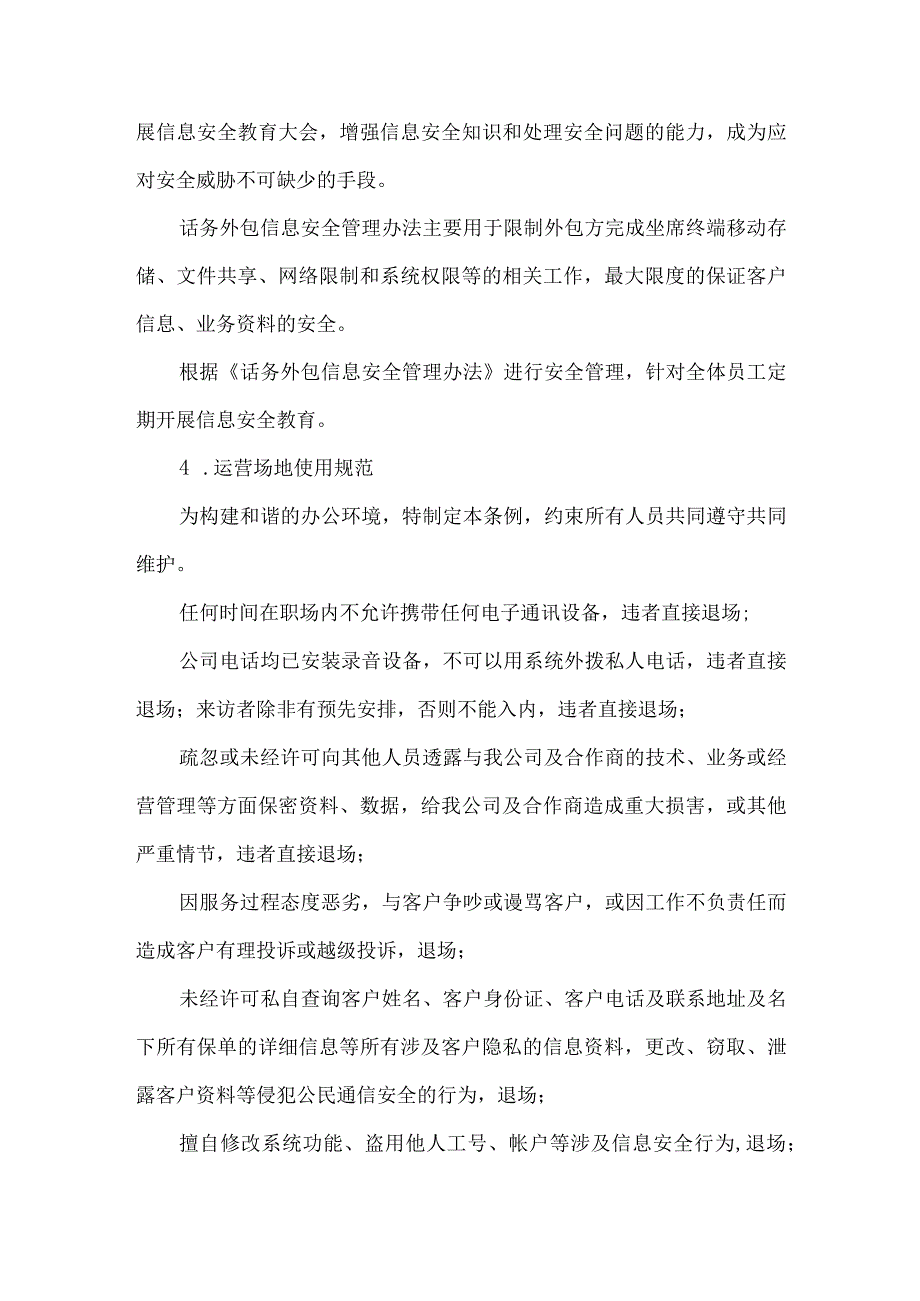 通讯公司信息安全自查报告.docx_第3页