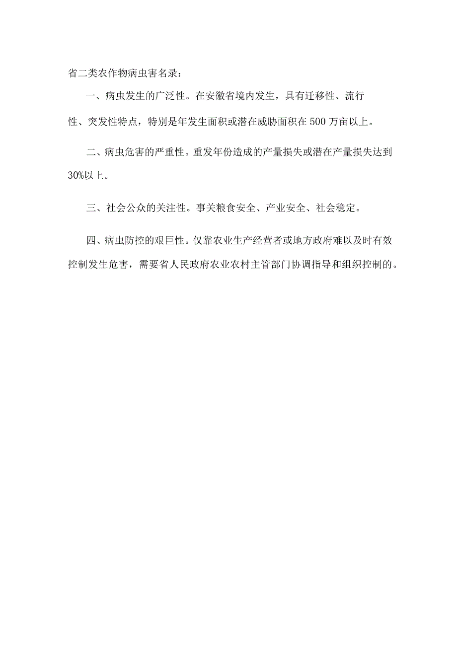 安徽省二类农作物病虫害名录.docx_第3页