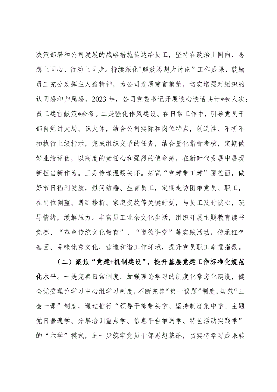 2023年度集团党委书记抓基层党建突破项目结题报告.docx_第2页