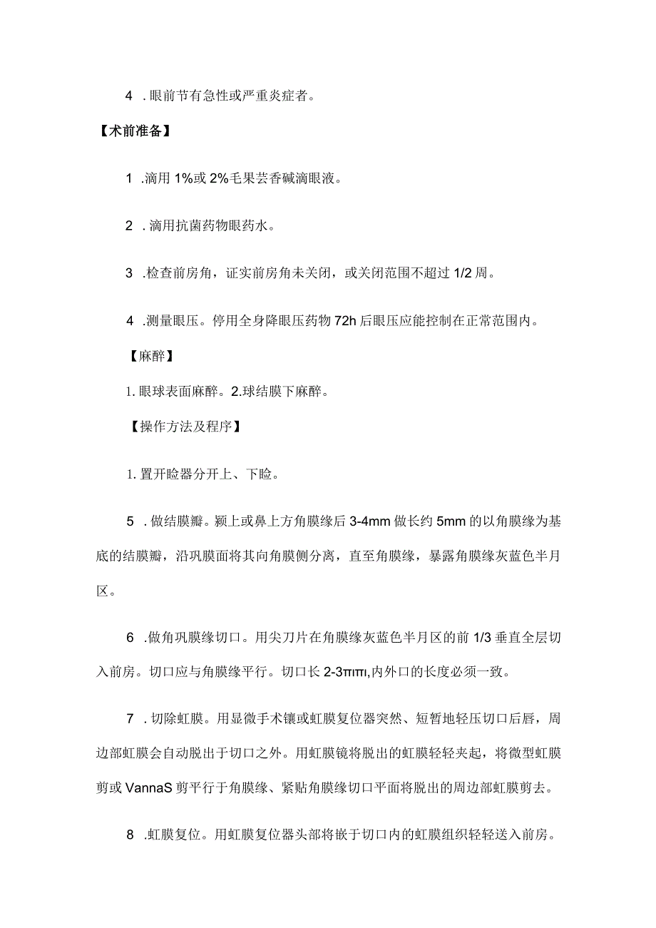 青光眼手术临床技术操作规范.docx_第2页