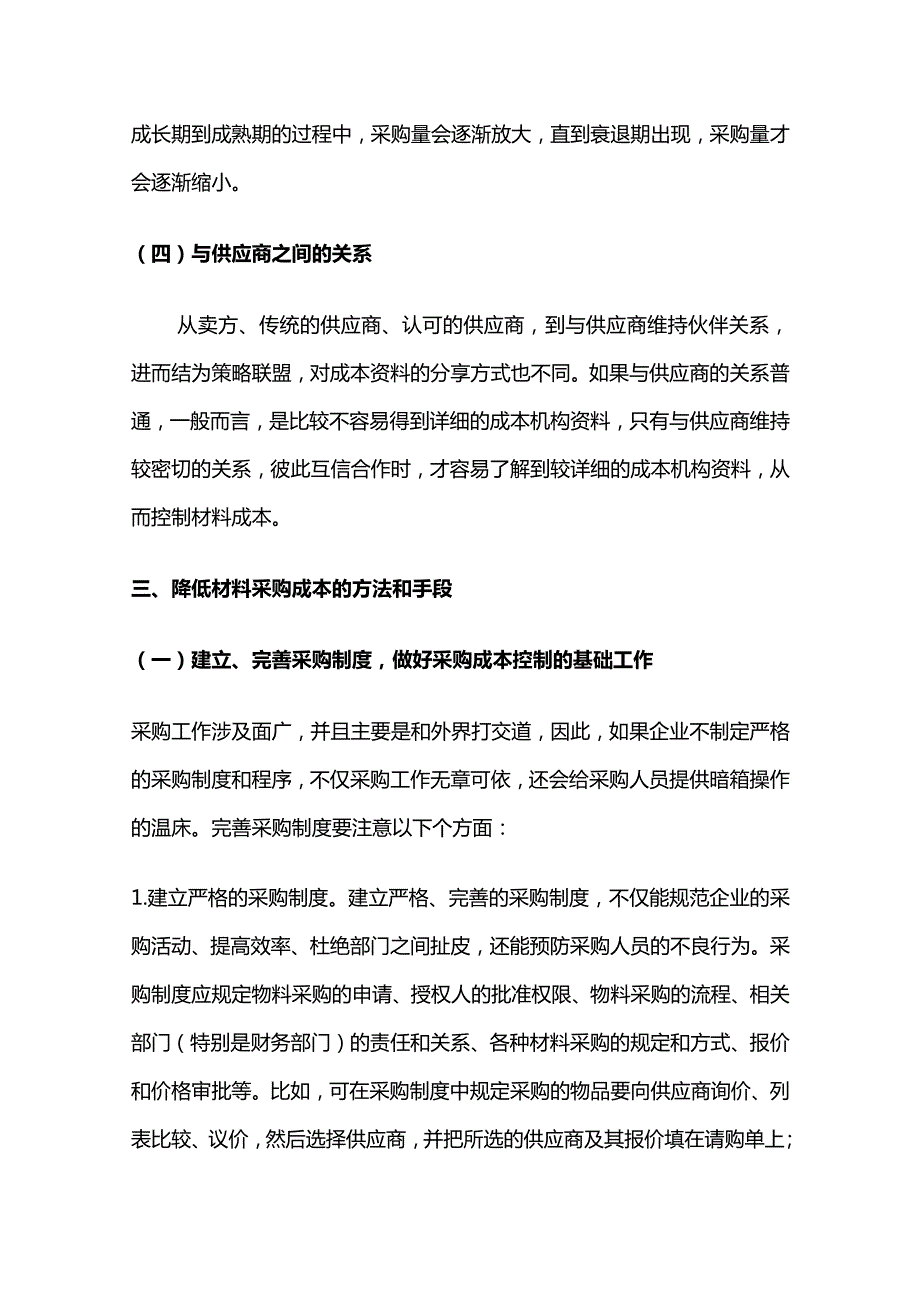 材料采购成本控制全套.docx_第3页