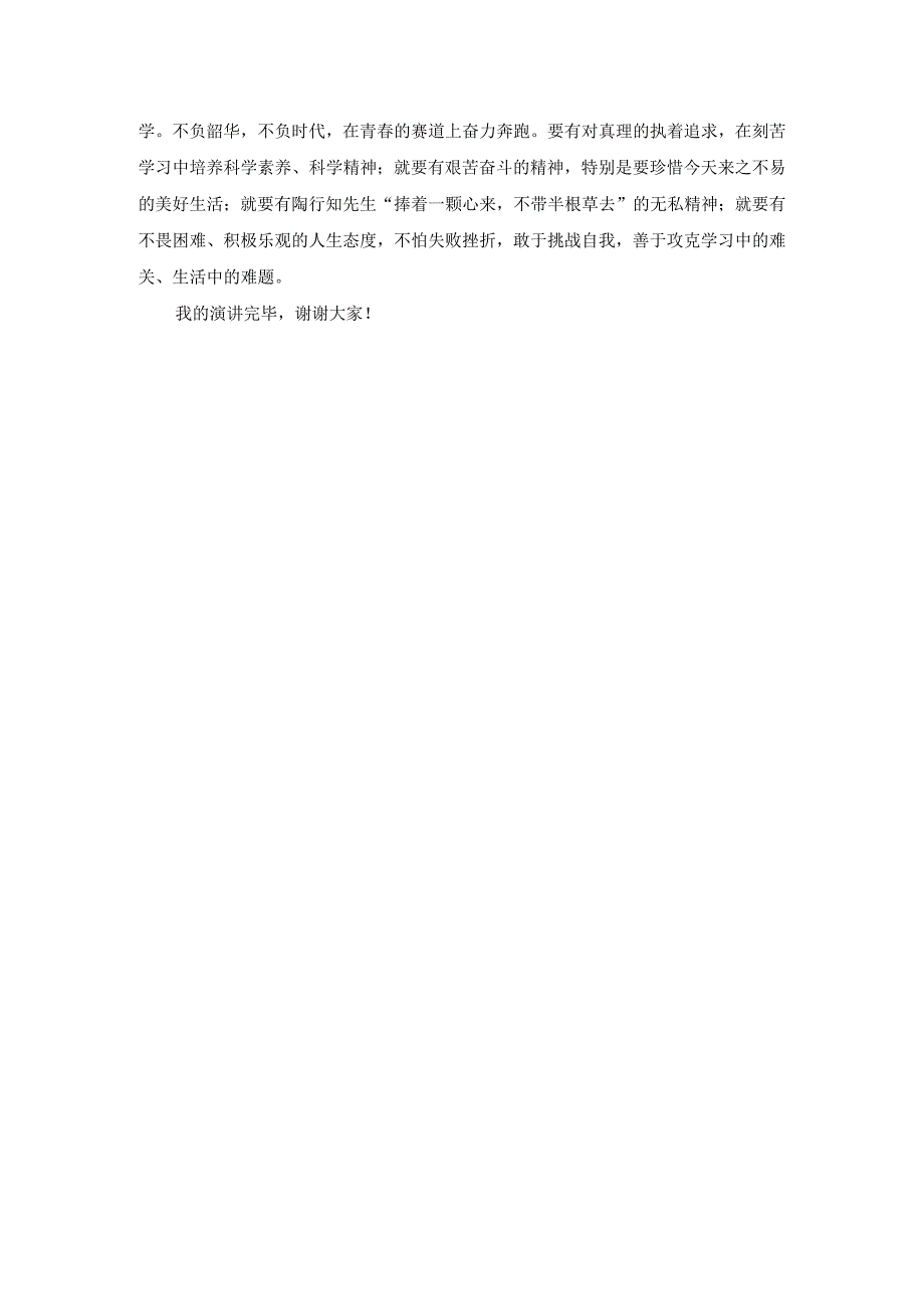 强国强军复兴有我主题演讲稿4.docx_第2页