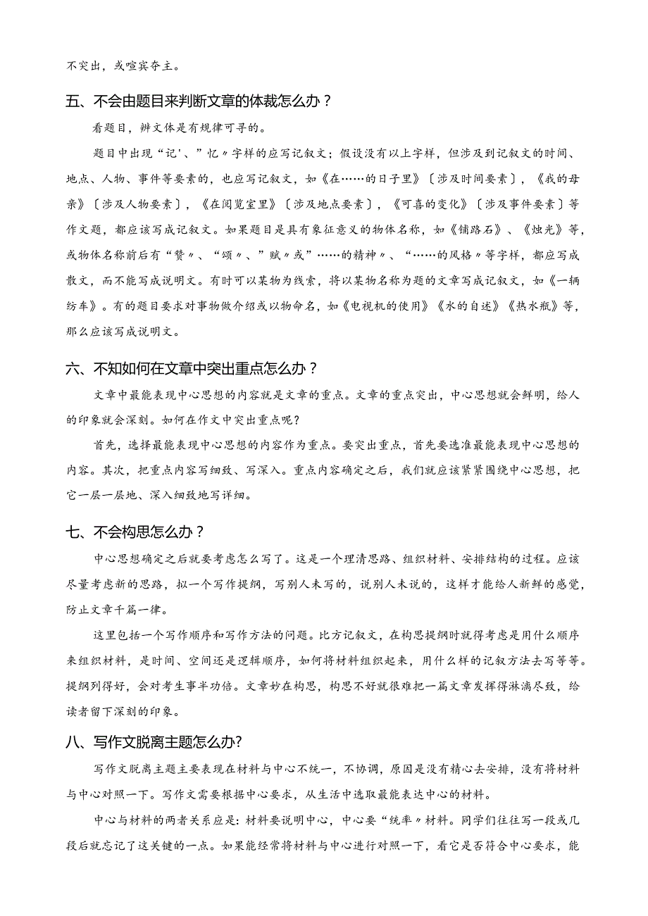 小学生写作文100个怎么办.docx_第2页