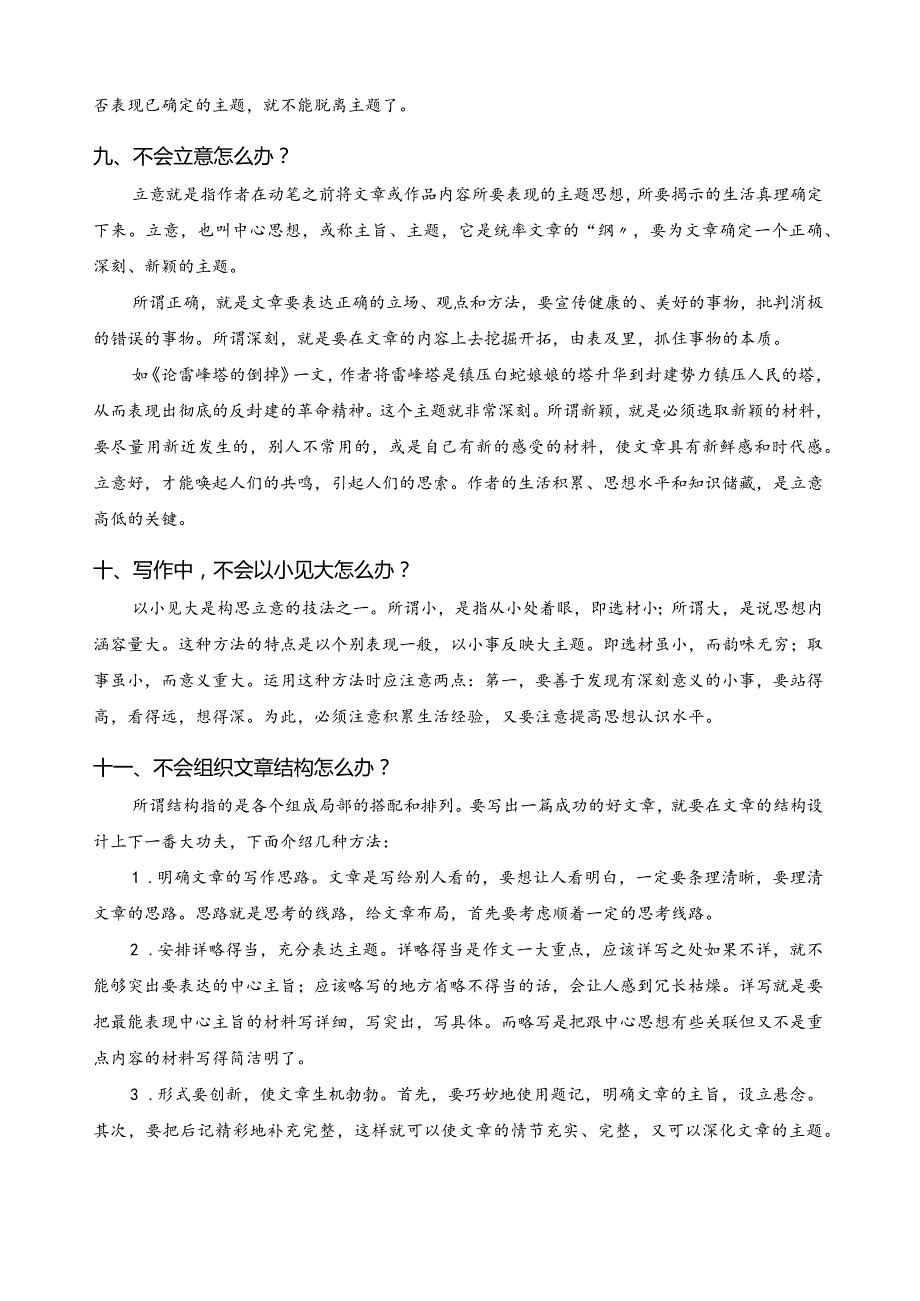 小学生写作文100个怎么办.docx_第3页