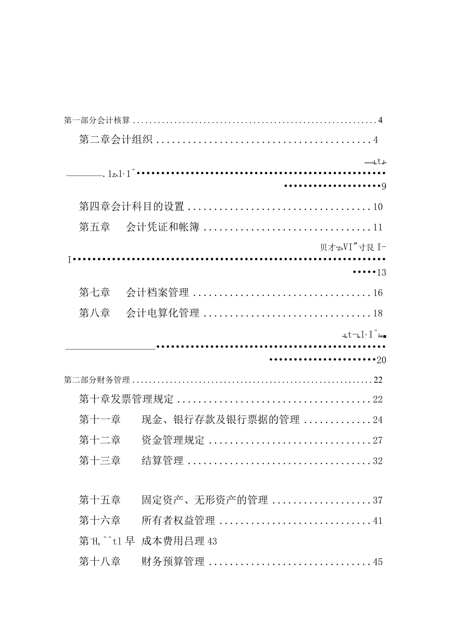 某公司财务管理手册(DOC 57页).docx_第3页