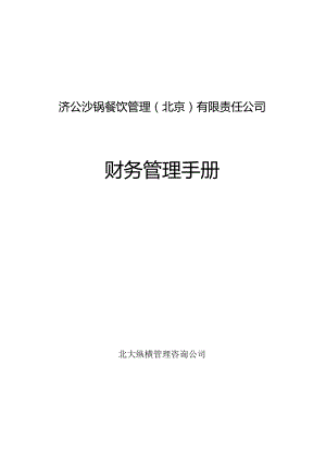 某公司财务管理手册(DOC 57页).docx