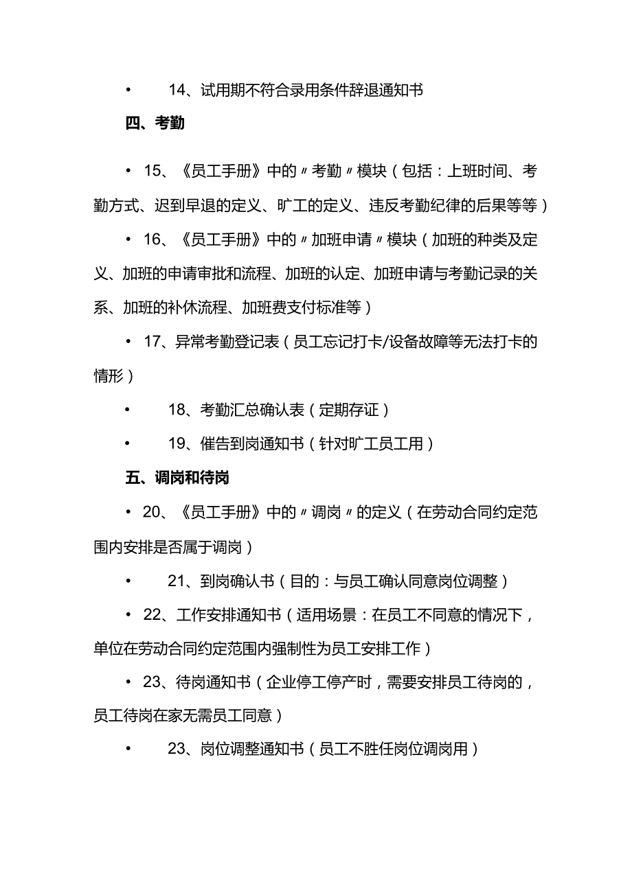 人力资源合规项目合规文件清单108项.docx_第2页