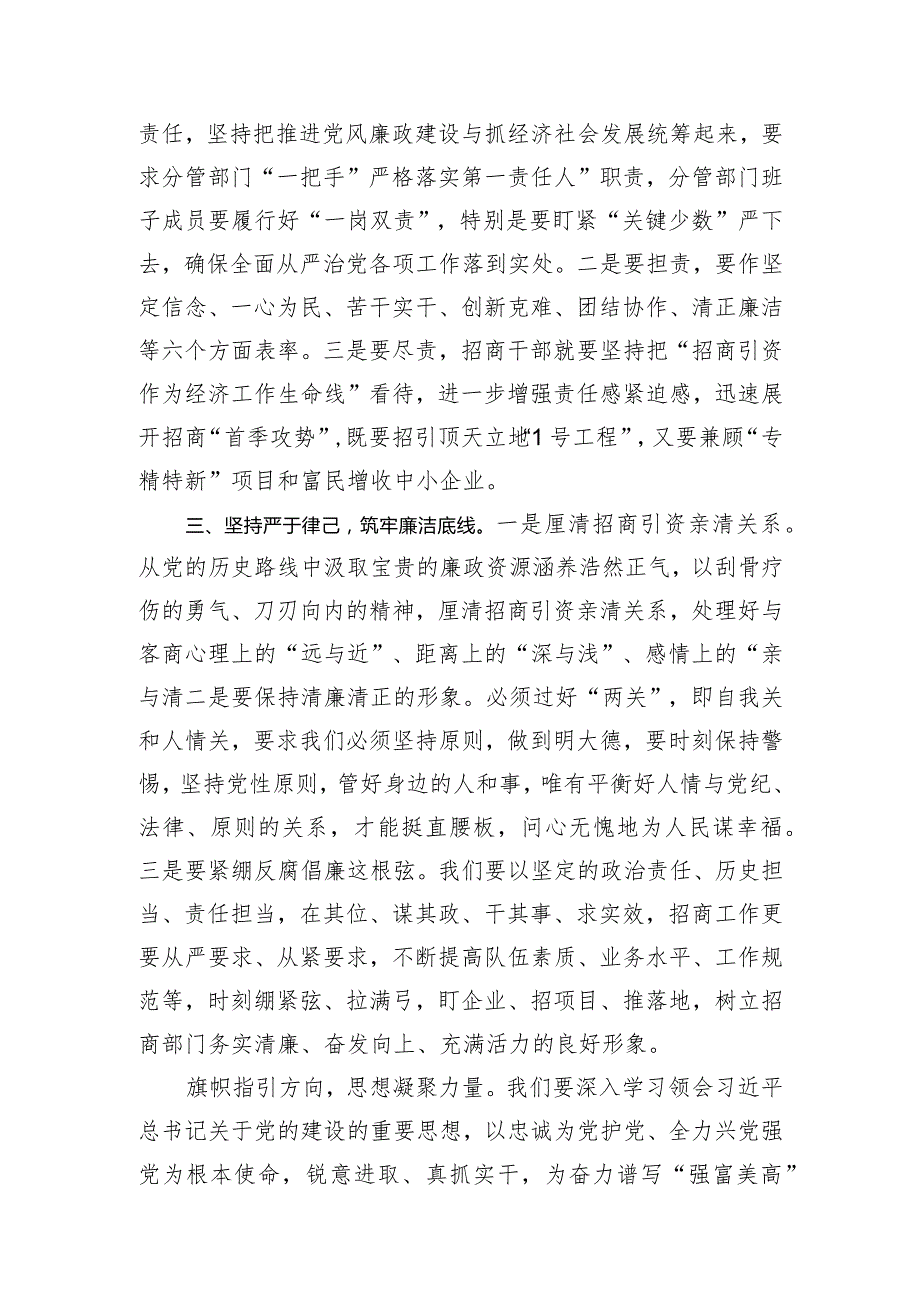 区委理论中心组学习交流发言材料（党的建设）.docx_第2页