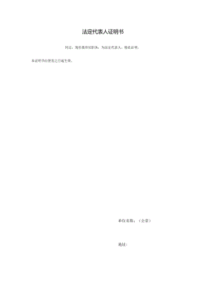 法定代表人证明书法定代表人证明书.docx
