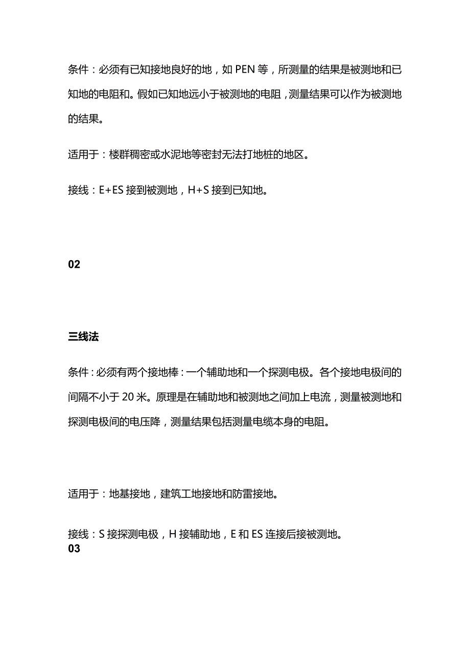 接地电阻测量原理与测量方法全套.docx_第2页