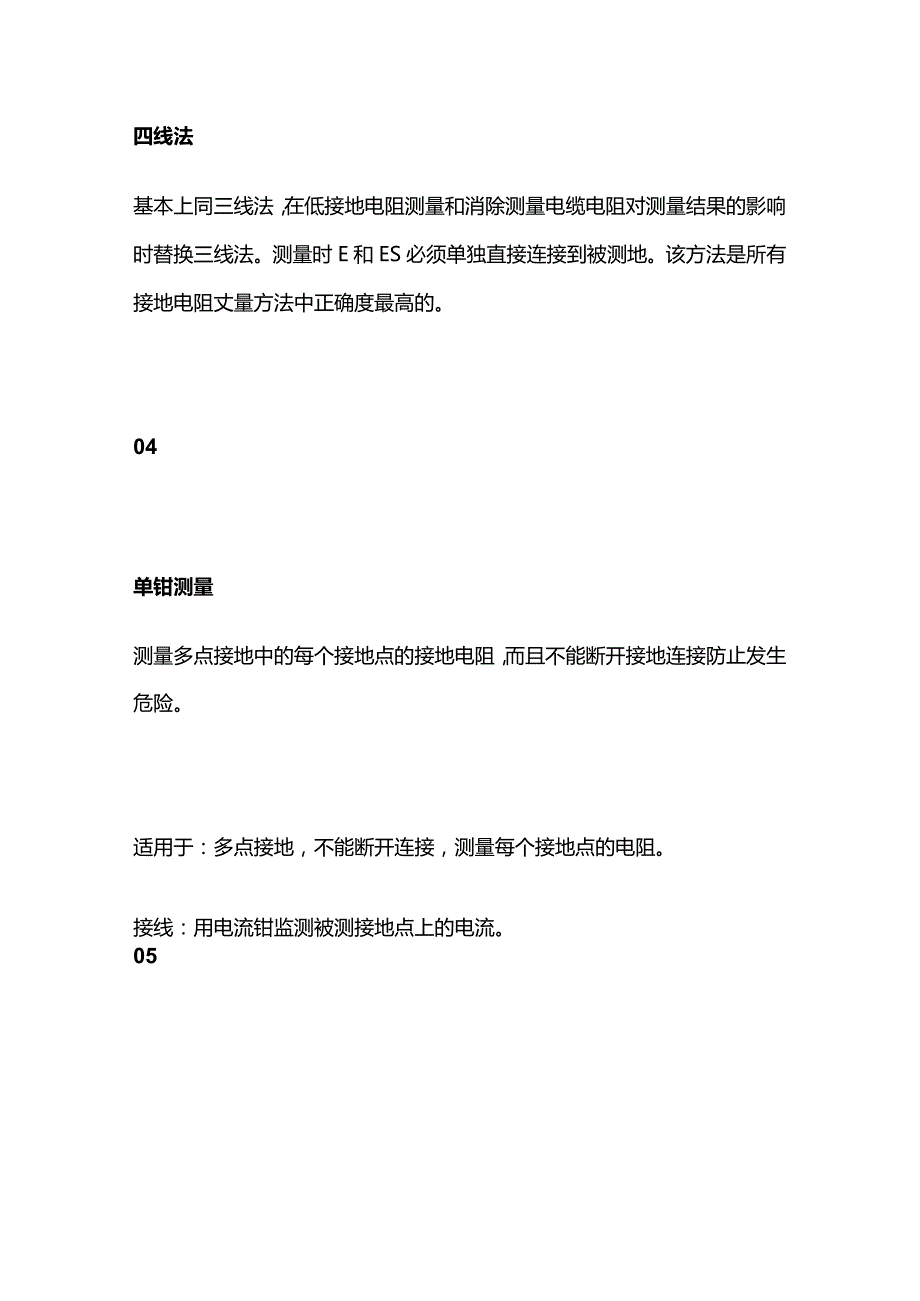 接地电阻测量原理与测量方法全套.docx_第3页