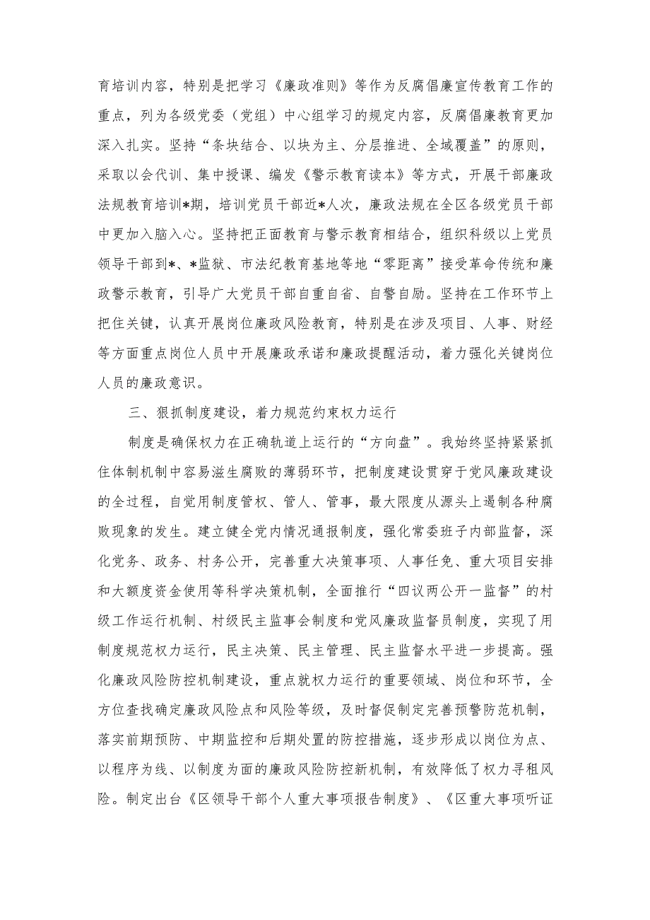 2023年度区委书记履行党风廉政建设职责及廉洁从政的情况报告.docx_第2页